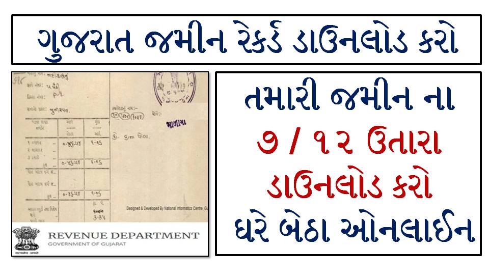 Any RoR Gujarat Land Record - Check Your Land Records @anyror.gujarat.gov.in  » Ojas Adda :: Ojas Job Alerts, Gujarat Job Updates, Online Job, Maru  Gujarat
