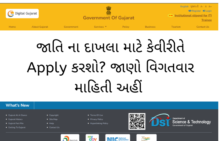 How To Apply Online Caste certificate Gujarat 2022 @digitalgujarat.gov.in