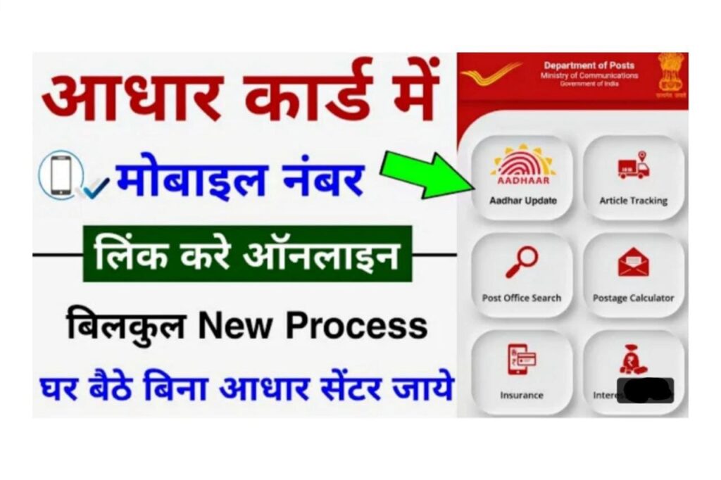 How To Change Mobile Number In Aadhaar Card Online? Change Now