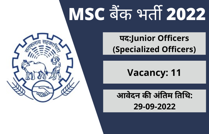 MSC Bank Recruitment 2022: Apply Now