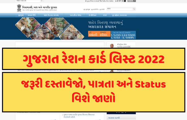 Gujarat Ration Card List 2022: Check Status & Apply Online 